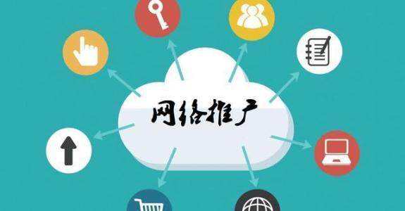 四子王传统企业做网络推广应该要明白这3个重要问题