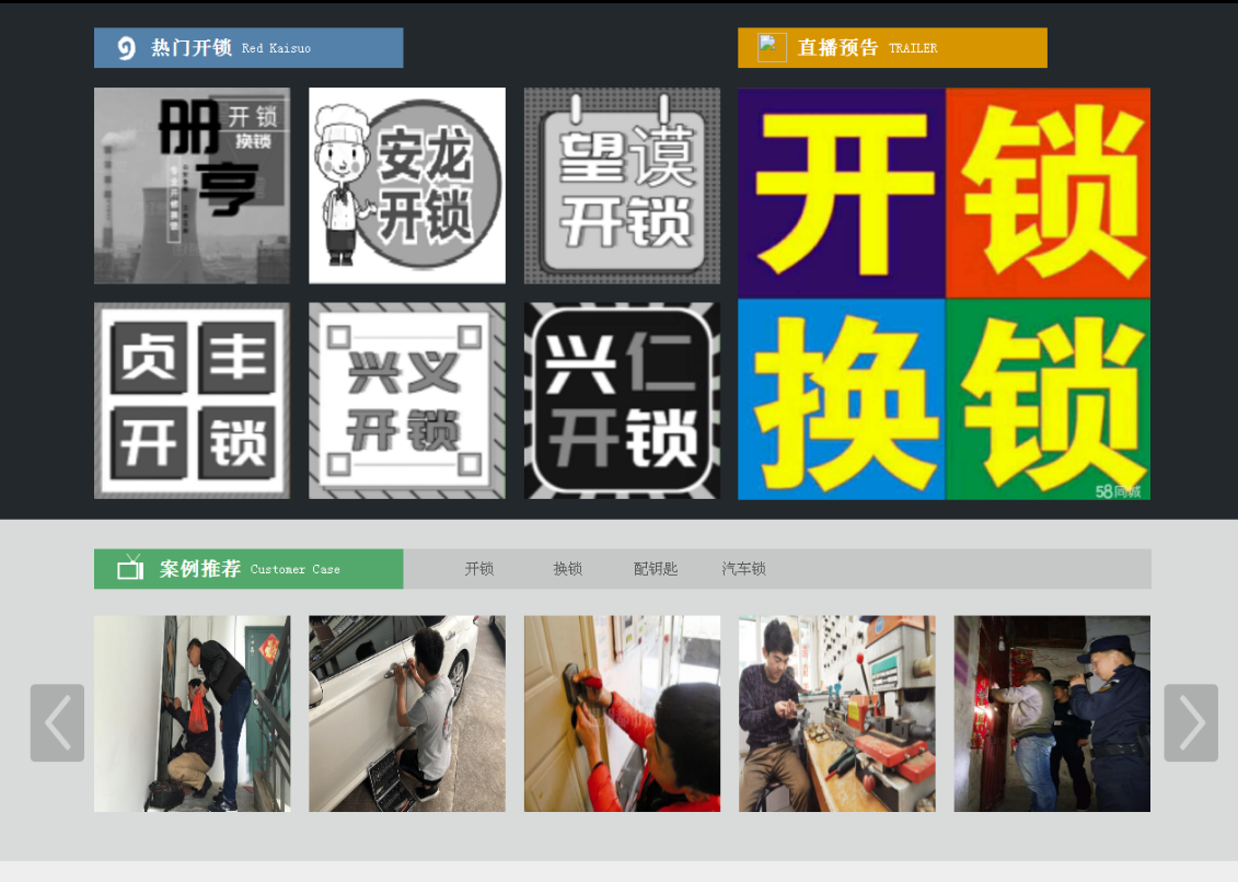 四子王黔西南开锁网门户网站